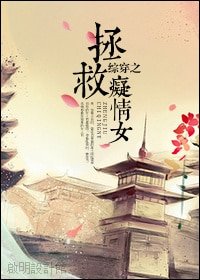(綜影視同人)綜穿之拯救痴情女