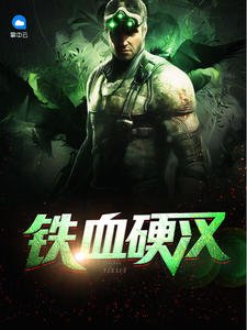 鐵血硬漢