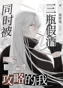 (柯南同人)当Gin同时被三瓶假酒攻略