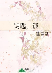 鑰匙,鎖