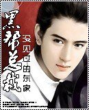 黑幫總裁