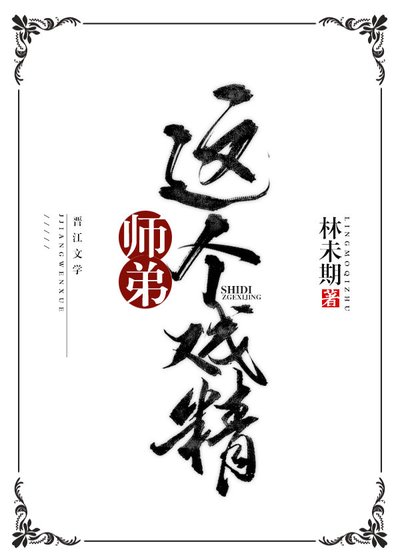 師弟這個戲精