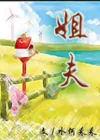 姐夫