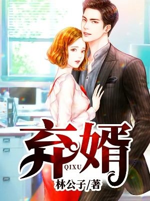 棄婿